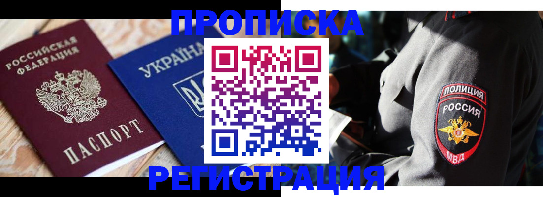прописка для работы в Пролетарске