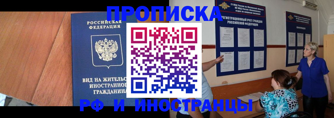 временная регистрация для всех в Пролетарске