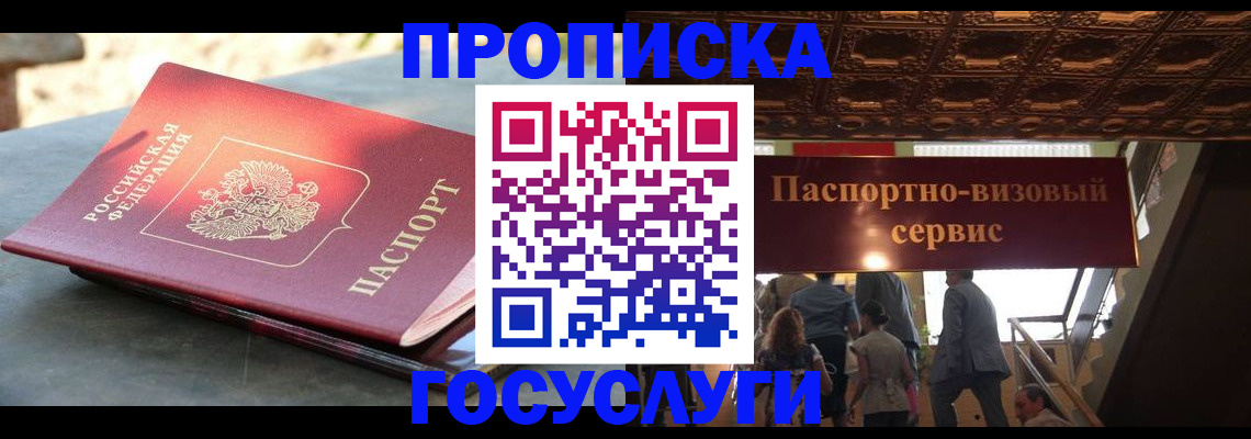 временная регистрация в квартире в Пролетарске