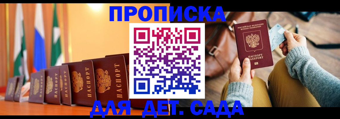 прописка для школы в Пролетарске