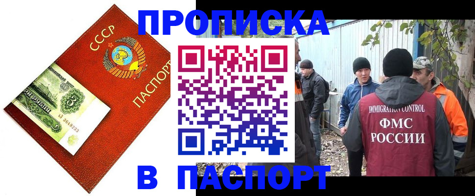 купить прописку в Пролетарске