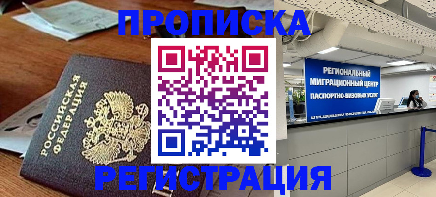 временная прописка в Пролетарске