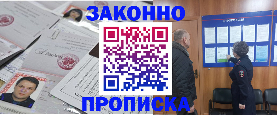купить прописку в Пролетарске